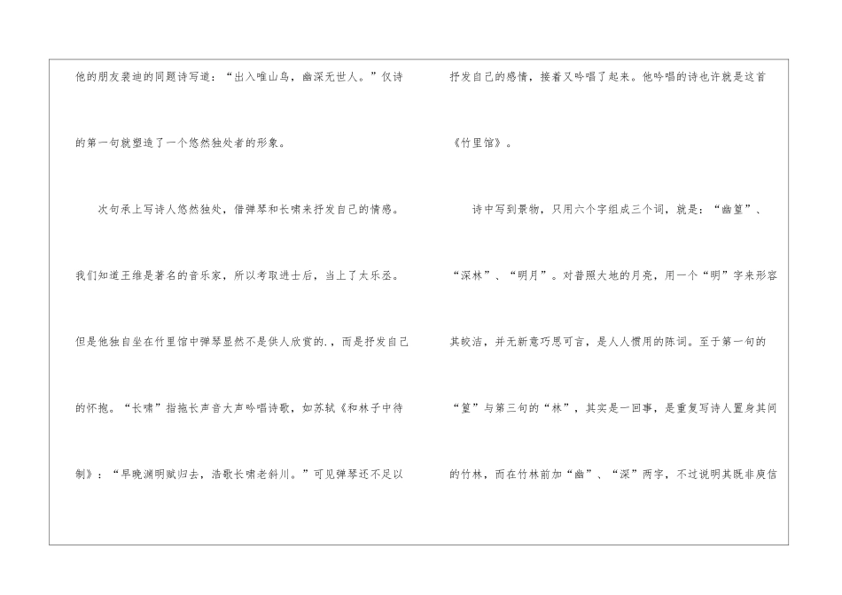 《竹里馆》学习资料_第3页