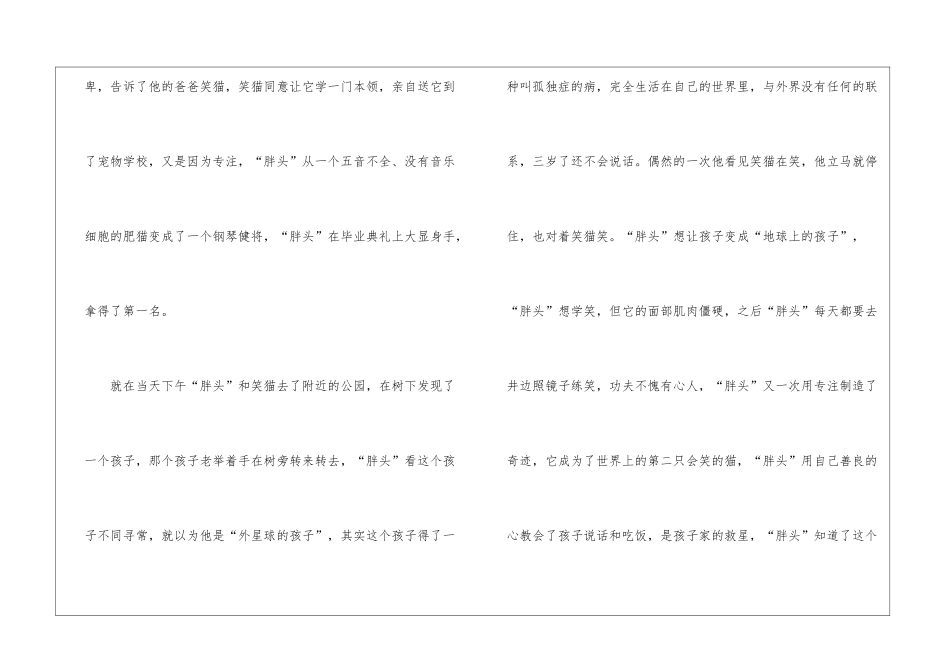 《笑猫日记——从外星球来的孩子》读后感_第2页
