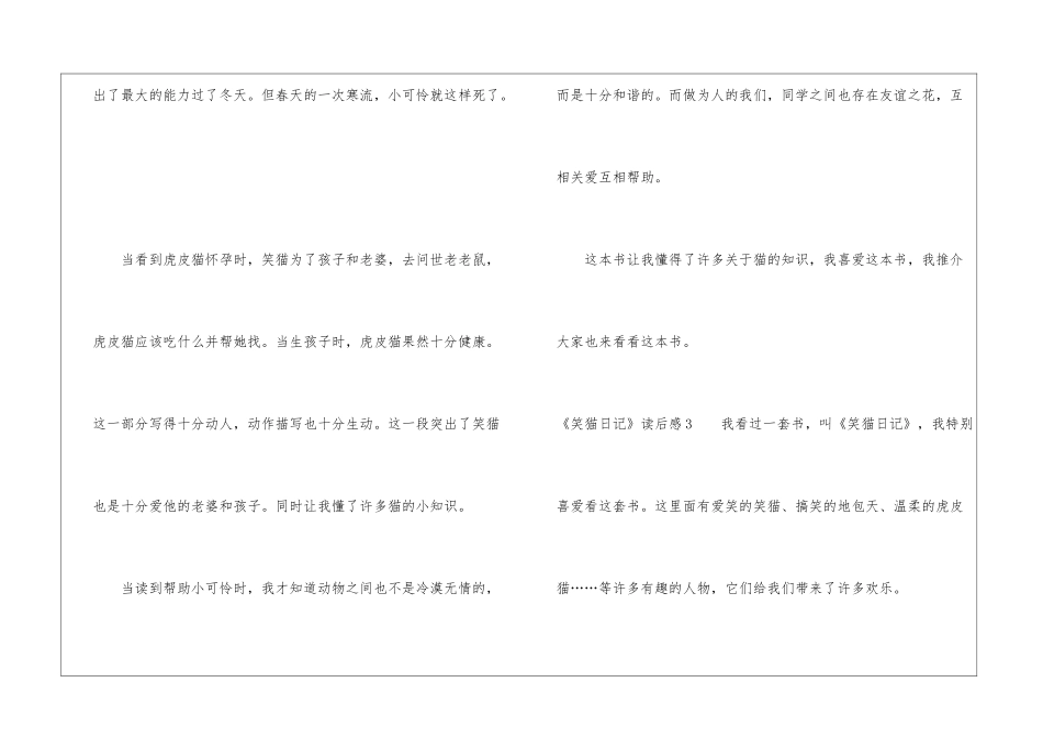 《笑猫日记》读后感(精选15篇)_第3页