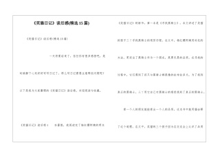 《笑猫日记》读后感(精选15篇)