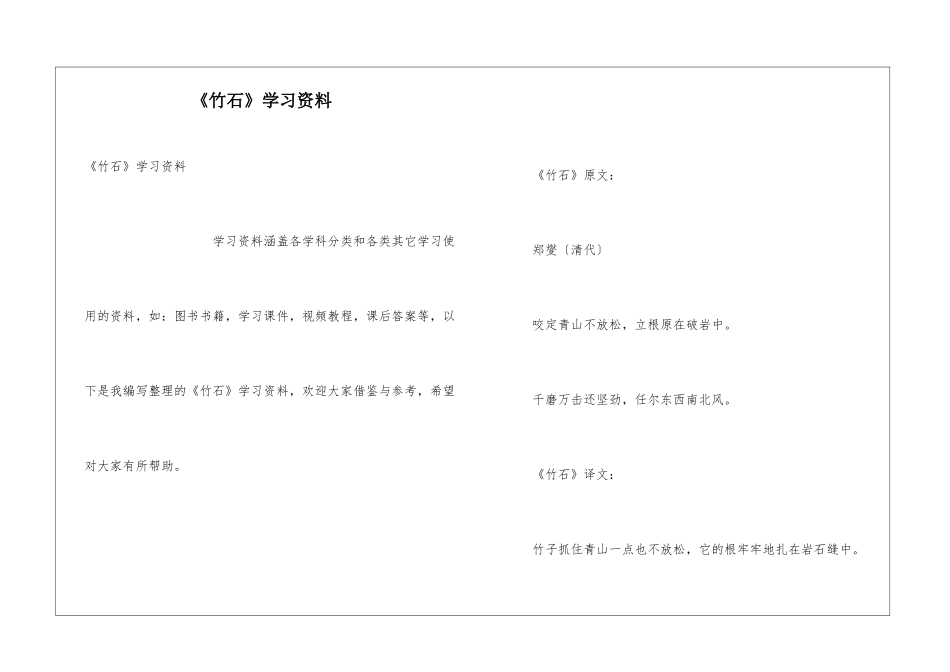 《竹石》学习资料_第1页