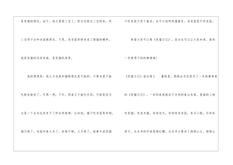《笑猫日记》读后感_第2页