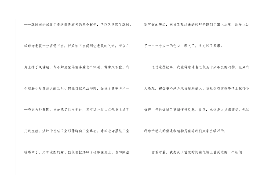 《笑猫日记之球球老老鼠》读后感_第2页