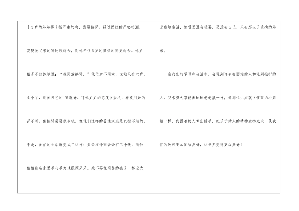 《笑猫日记之球球老老鼠》读后感_第3页