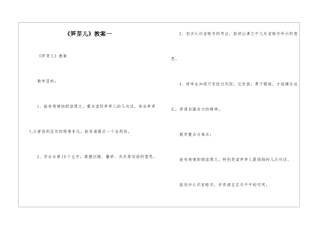 《笋芽儿》教案一-