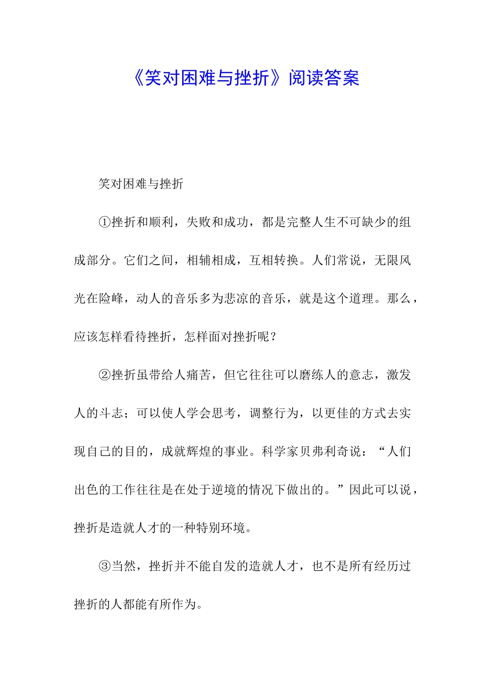 《笑对困难与挫折》阅读答案_第1页