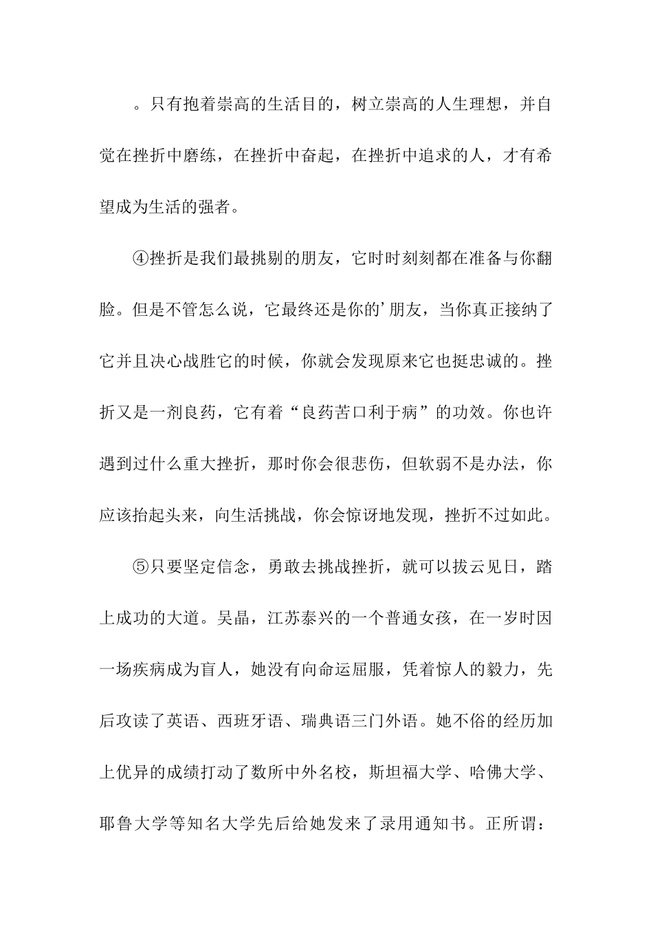 《笑对困难与挫折》阅读答案_第2页