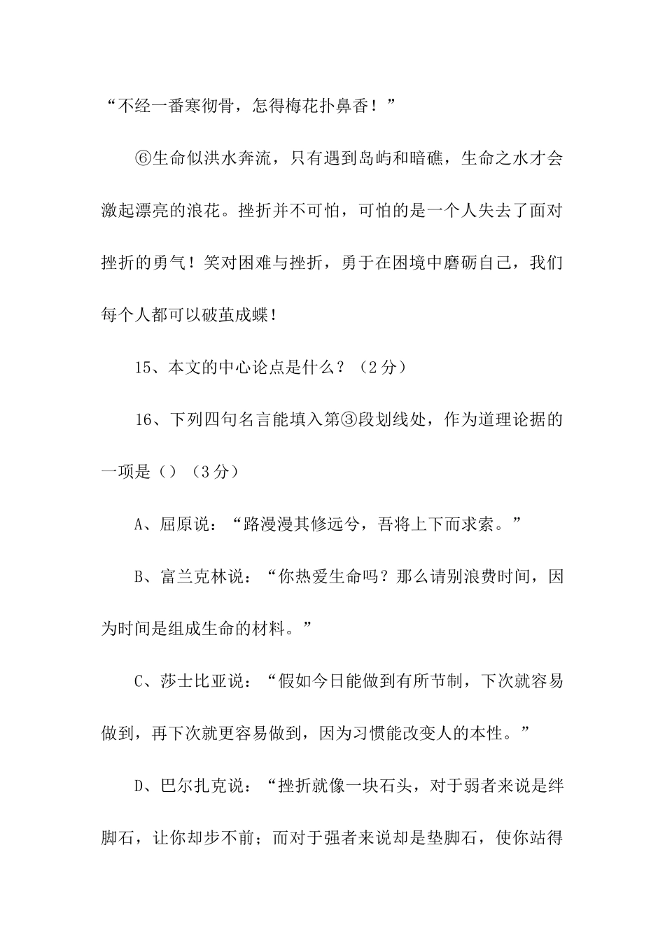 《笑对困难与挫折》阅读答案_第3页