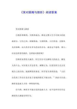 《笑对困难与挫折》阅读答案