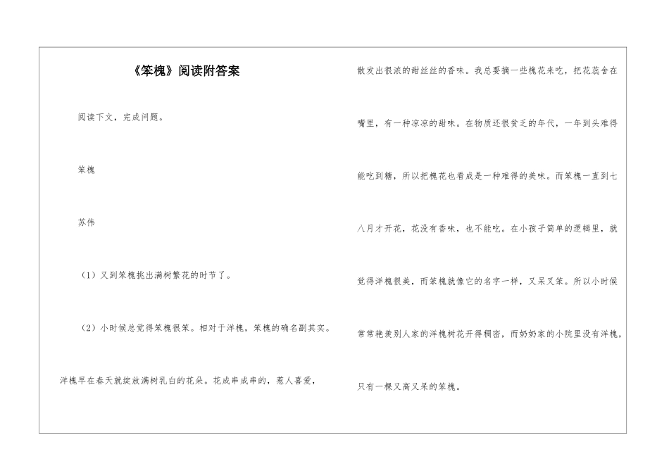 《笨槐》阅读附答案-_第1页