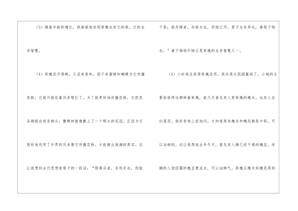 《笨槐》阅读附答案-_第2页