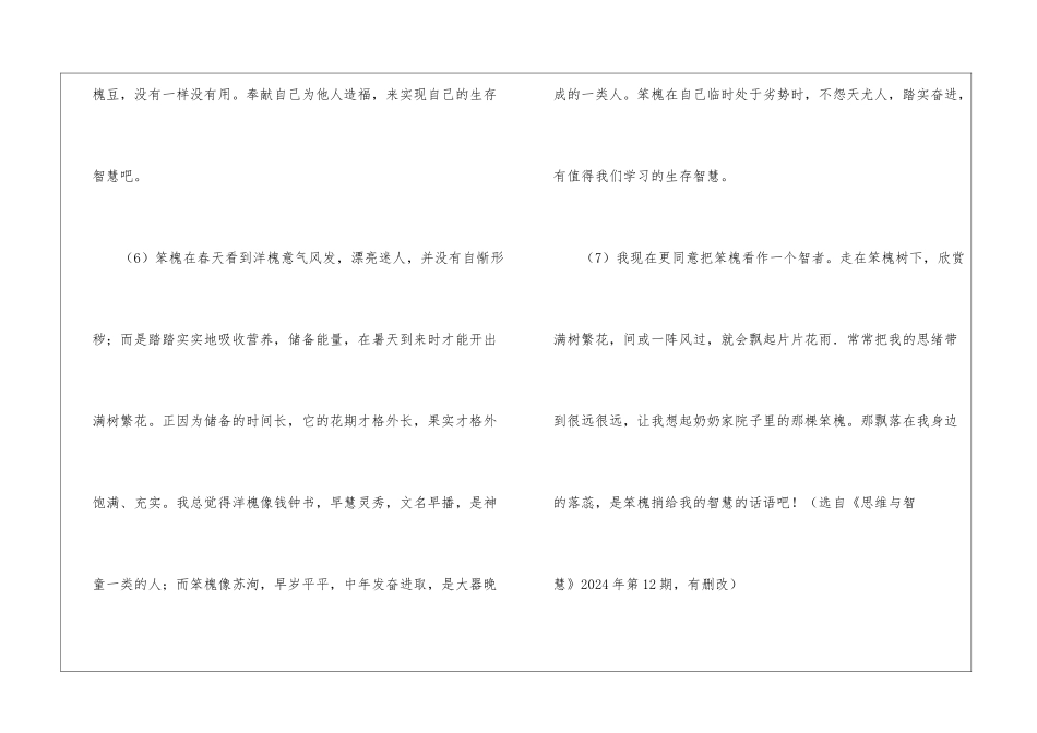 《笨槐》阅读附答案-_第3页