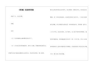 《笨槐》阅读附答案-