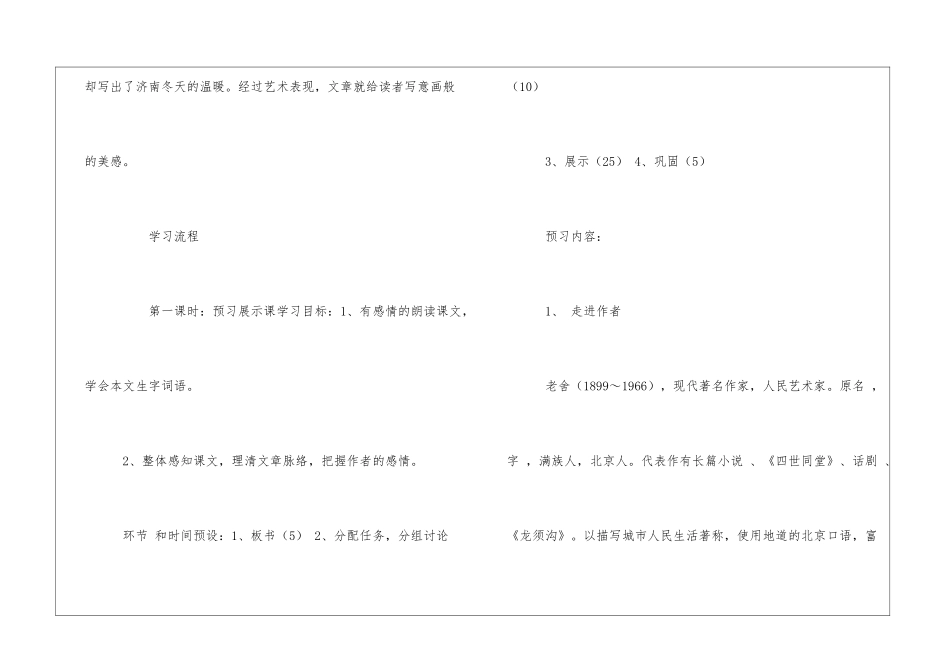 《第12课-济南的冬天》导学案-_第3页