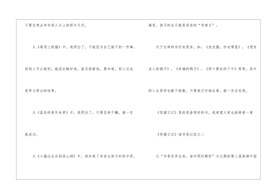 《笑猫日记》读书笔记6篇_第2页