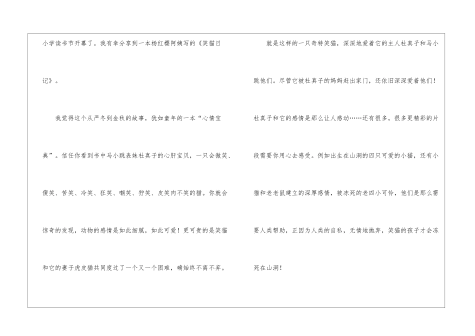 《笑猫日记》读书笔记6篇_第3页