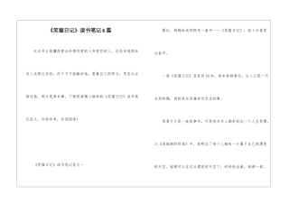 《笑猫日记》读书笔记6篇