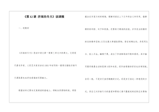 《第12课-济南的冬天》说课稿-