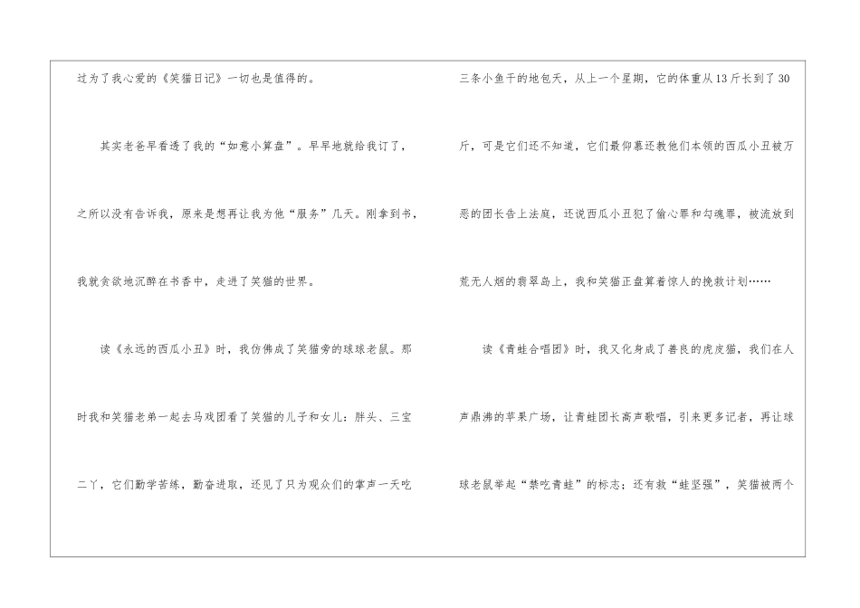 《笑猫日记》小学生读后感5篇_第2页