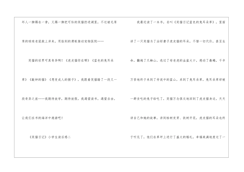 《笑猫日记》小学生读后感5篇_第3页