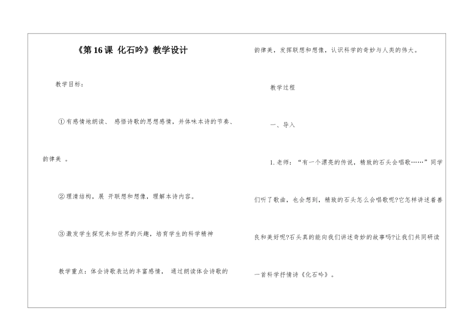 《第16课-化石吟》教学设计-_第1页