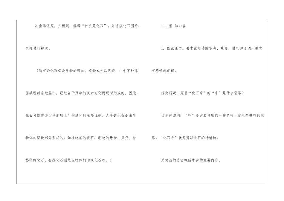 《第16课-化石吟》教学设计-_第2页