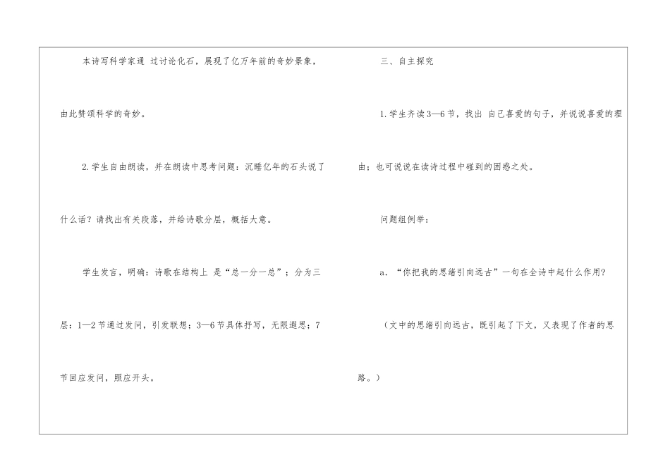 《第16课-化石吟》教学设计-_第3页
