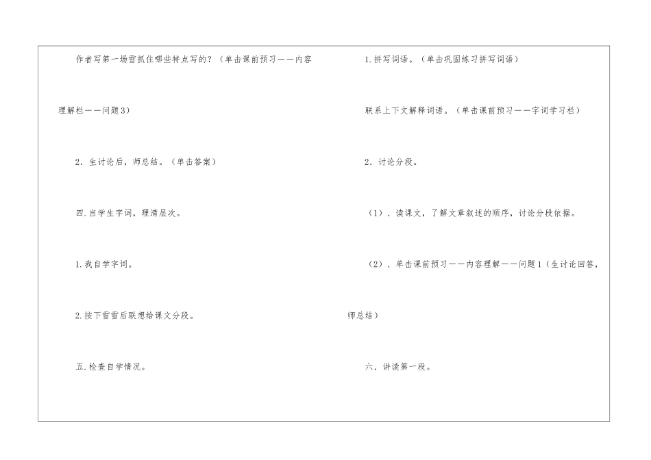 《第一场雪》教学设计-_第2页