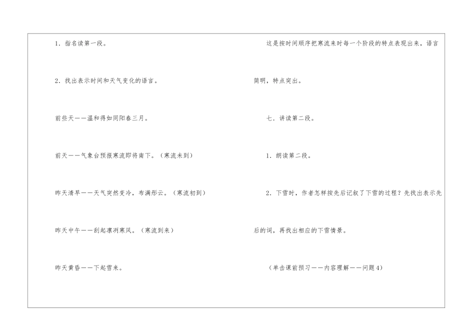 《第一场雪》教学设计-_第3页