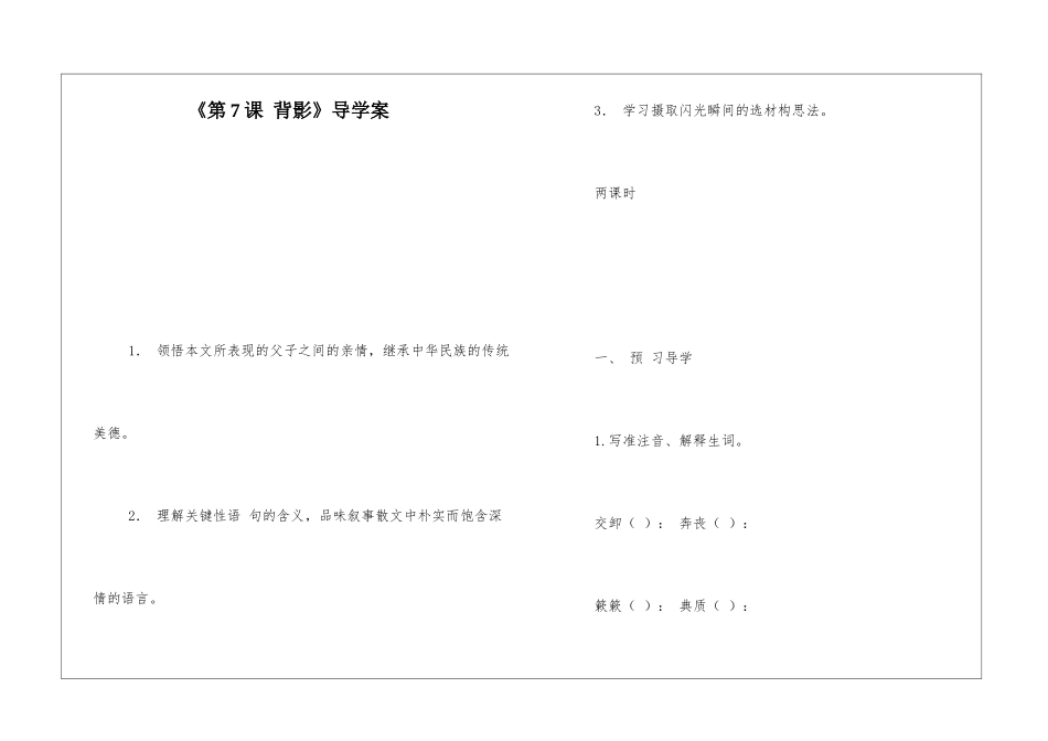 《第7课-背影》导学案-_第1页