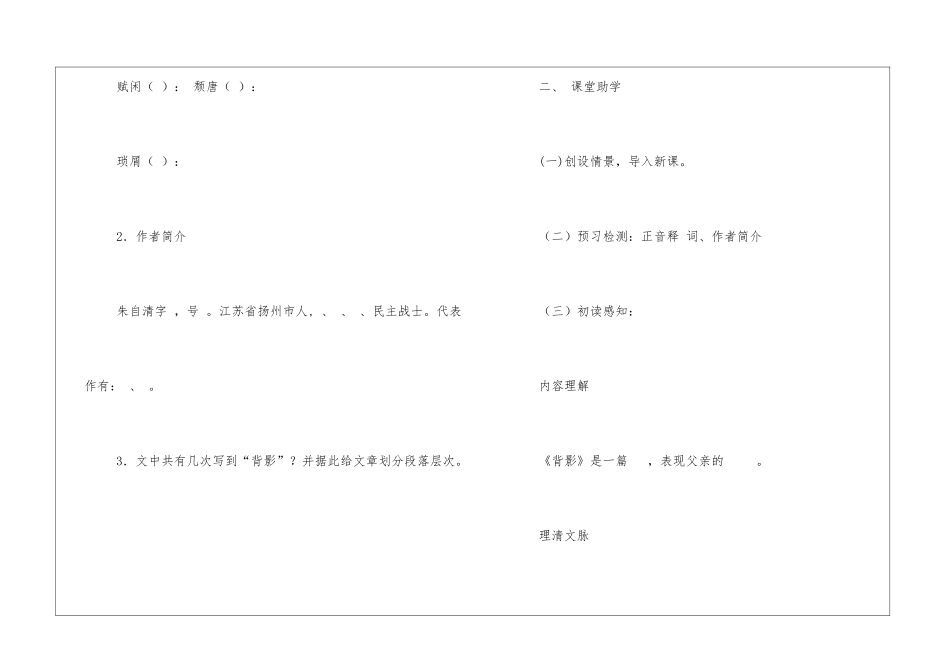 《第7课-背影》导学案-_第2页