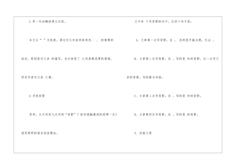 《第7课-背影》导学案-_第3页