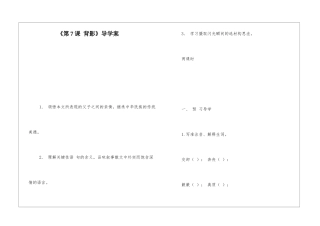 《第7课-背影》导学案-