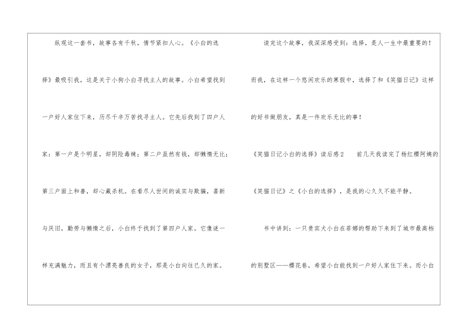 《笑猫日记小白的选择》读后感_第2页