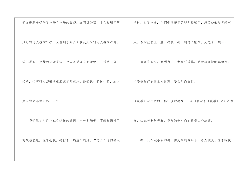 《笑猫日记小白的选择》读后感_第3页