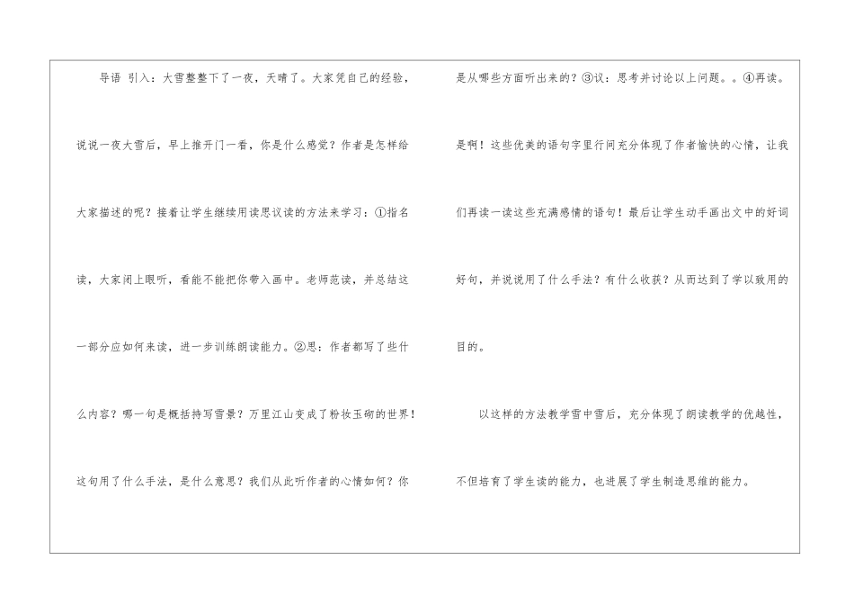 《第一场雪》教学谈-_第3页