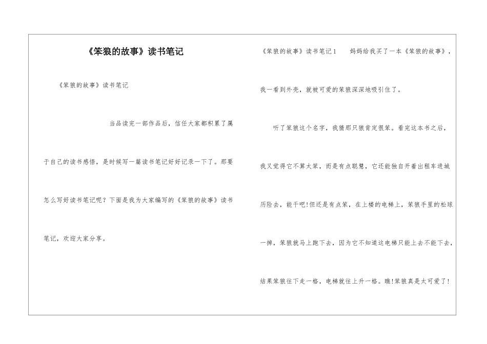 《笨狼的故事》读书笔记_第1页