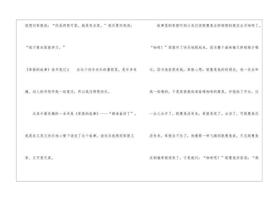 《笨狼的故事》读书笔记_第2页
