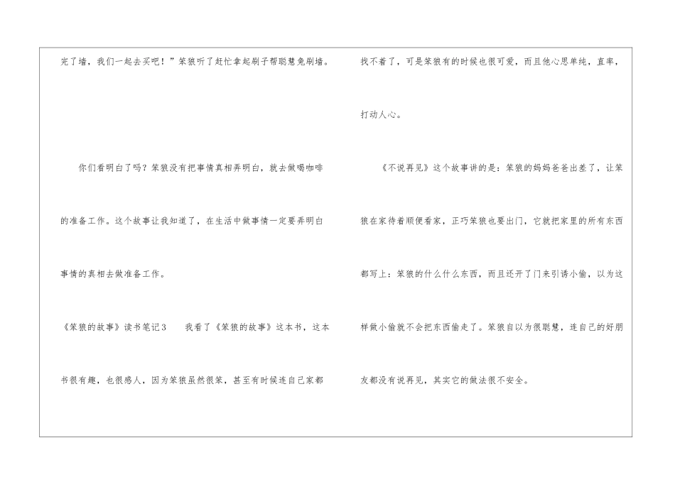 《笨狼的故事》读书笔记_第3页