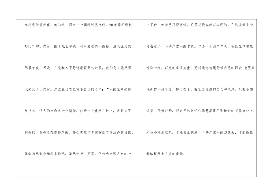 《第一书记》观后个人感想_第2页
