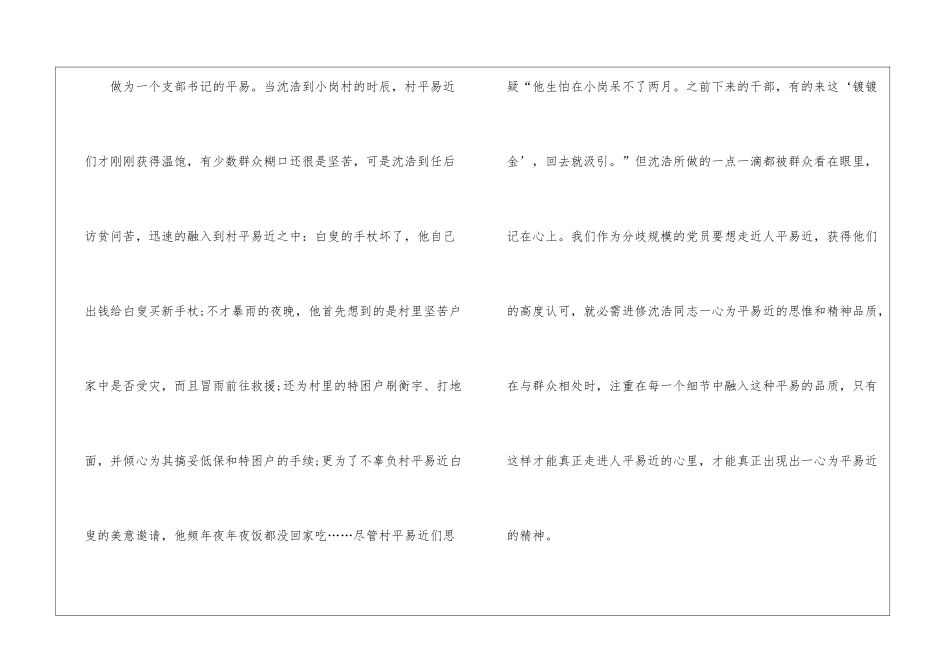 《第一书记》观后个人感想_第3页