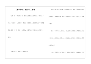 《第一书记》观后个人感想