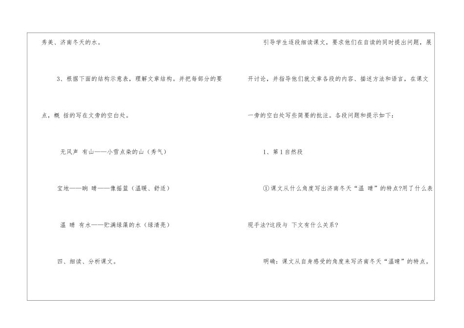 《第12课-济南的冬天》教案-_第3页