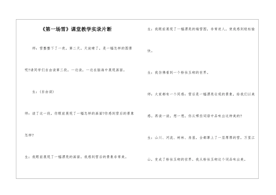 《第一场雪》课堂教学实录片断-_第1页