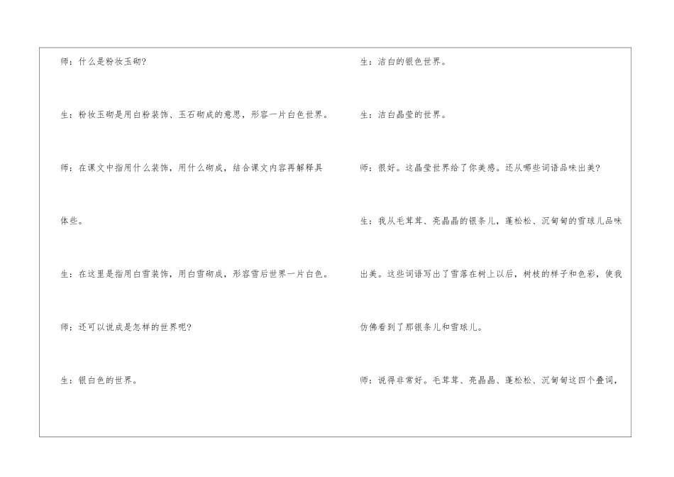 《第一场雪》课堂教学实录片断-_第2页