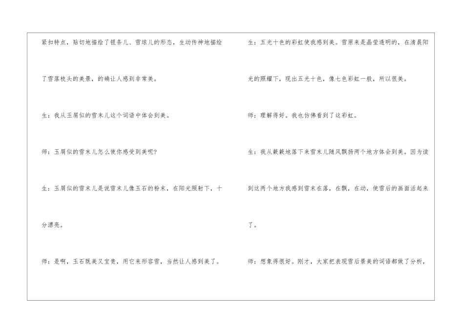 《第一场雪》课堂教学实录片断-_第3页