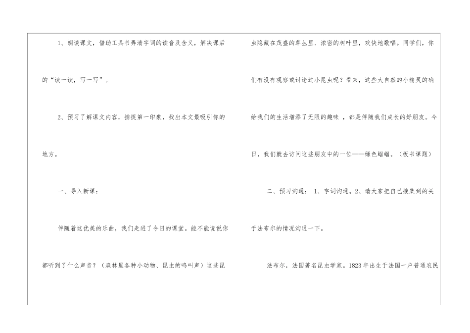 《第23课-绿色蝈蝈》教案-_第2页