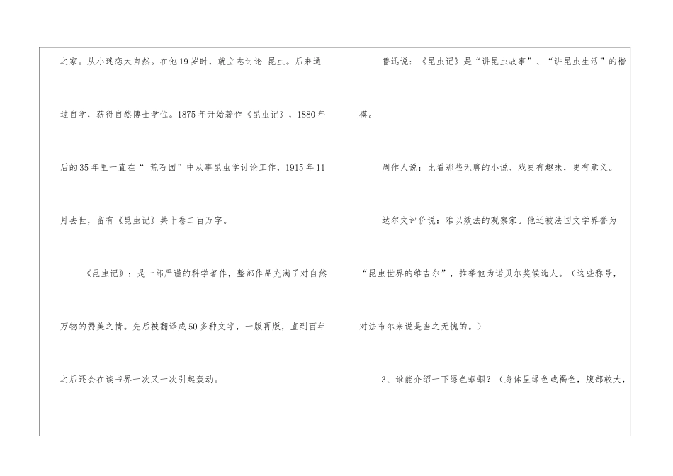 《第23课-绿色蝈蝈》教案-_第3页