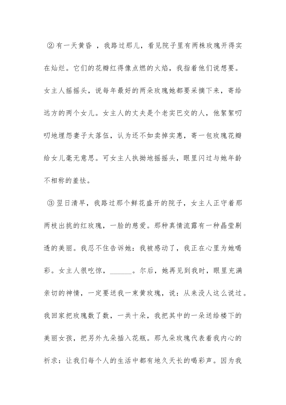 《第一声喝彩》阅读理解及答案_第2页