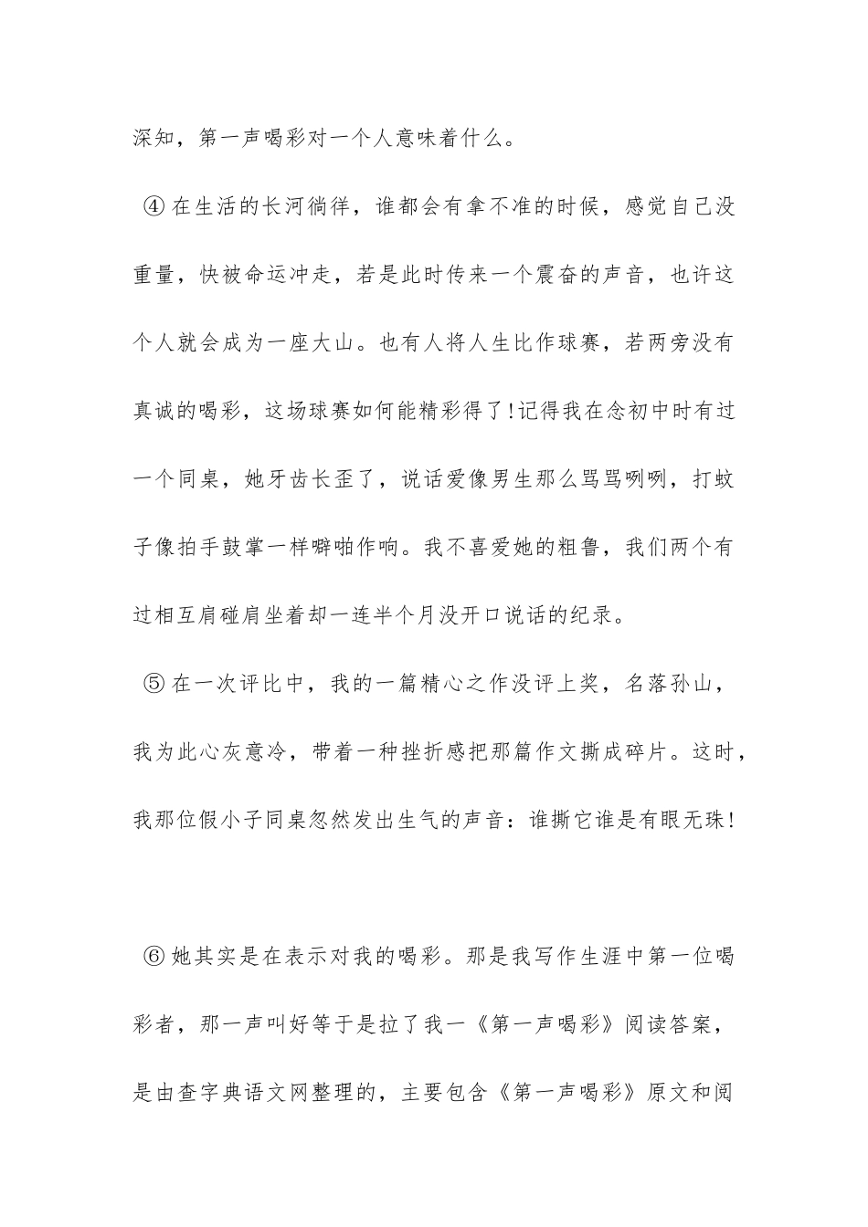 《第一声喝彩》阅读理解及答案_第3页